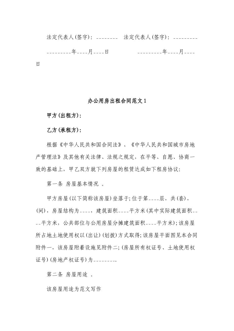 （工作参考最新修订版办公用房出租租赁合同范文模板参考通用.docx_第3页