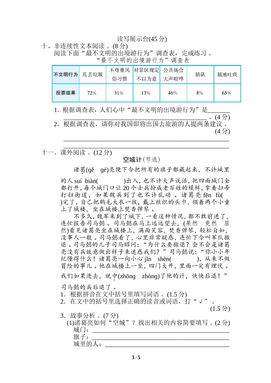 （工作参考最新部编人教版小学六年级下册第二学期语文期末考试达标检测试题有答案.doc_第3页