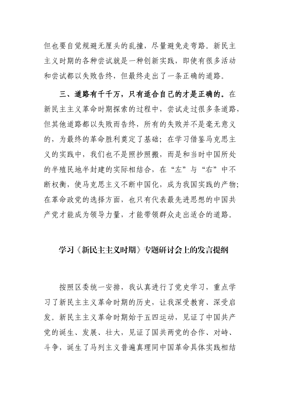 6篇党史学习教育《新民主主义时期》专题研讨交流发言提纲（心得体会收获感悟）.docx_第2页