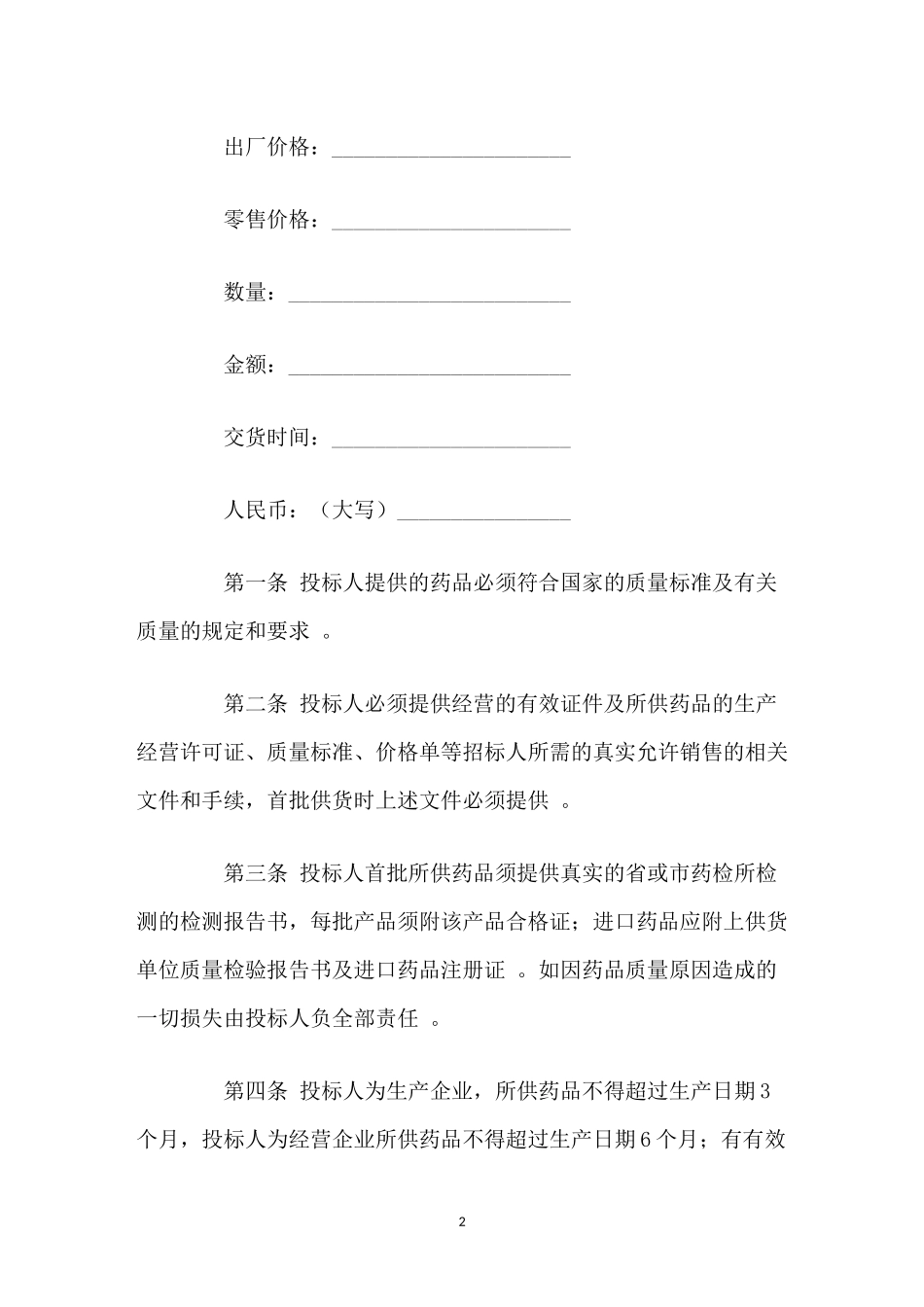 （工作参考最新修订版简约药品集中招标采购协议合同范文样本模板.docx_第2页