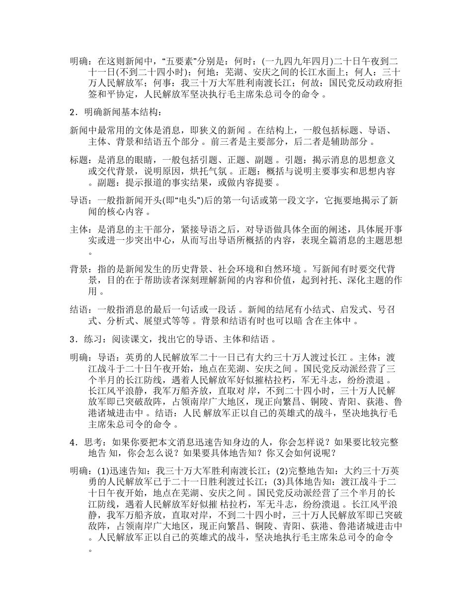 （工作参考最新部编人教版语文初二八年级语文上册优质公开课获奖教案教学设计范文.docx_第2页