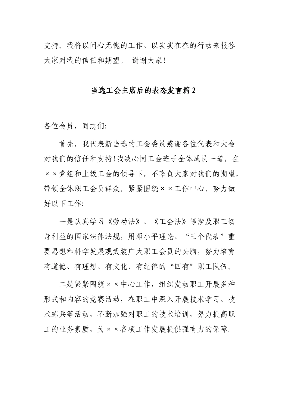 4篇最新换届选举新当选工会主席后任职表态发言通用.docx_第3页
