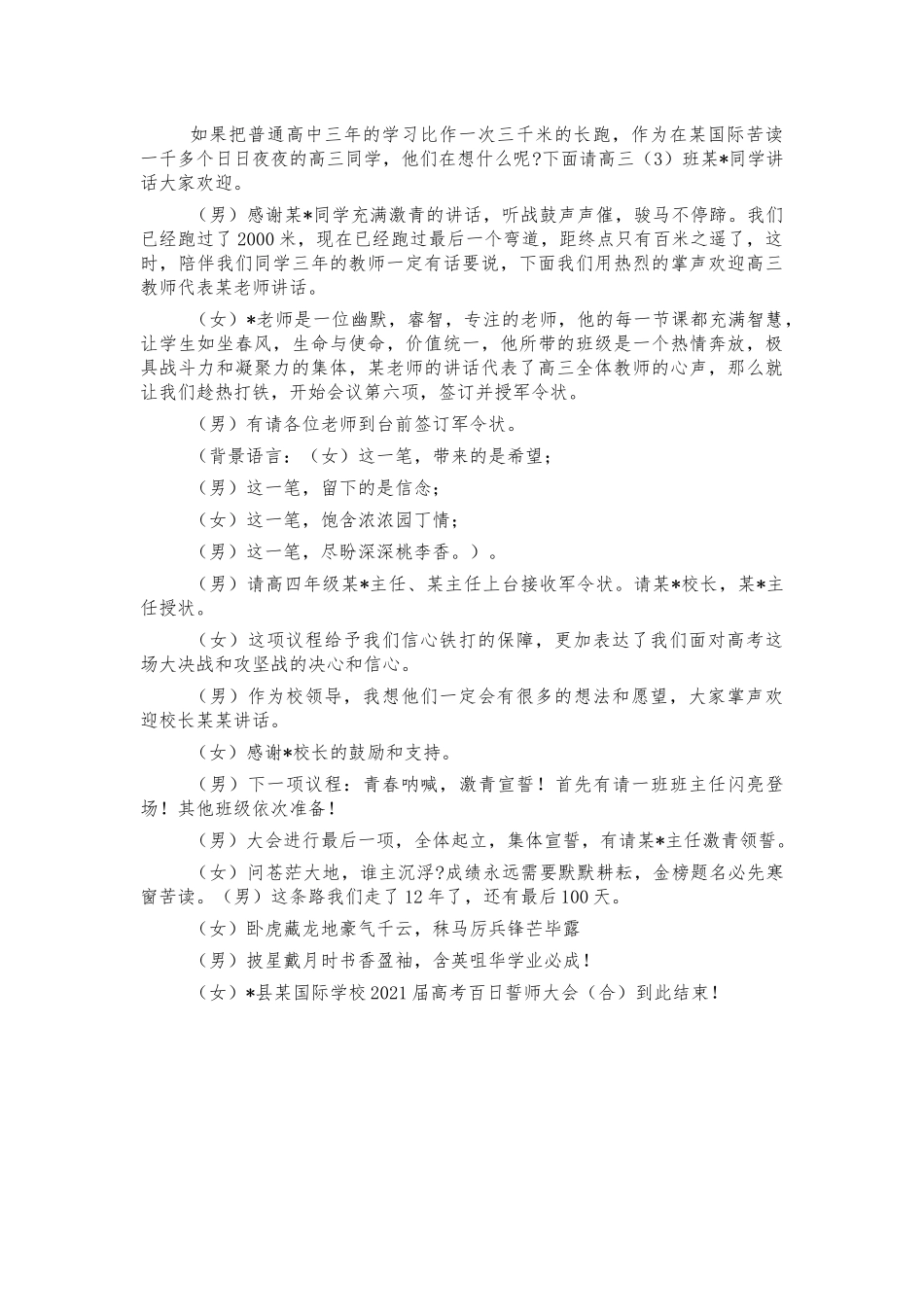 高考誓师大会主持稿.docx_第2页