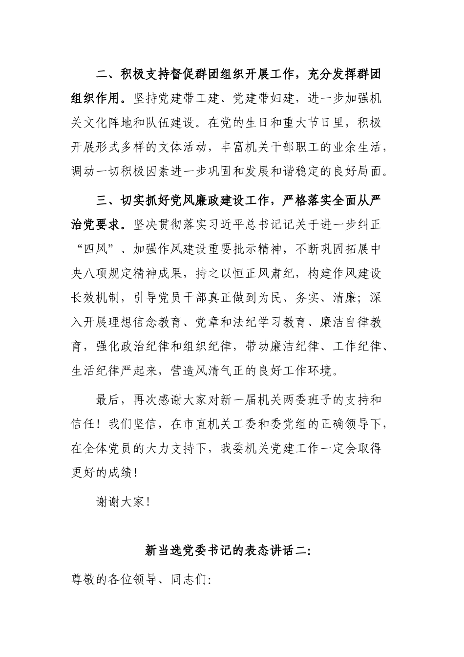 3篇2021-2022换届选举新当选机关党委（支部）书记的任职表态发言范文.docx_第2页