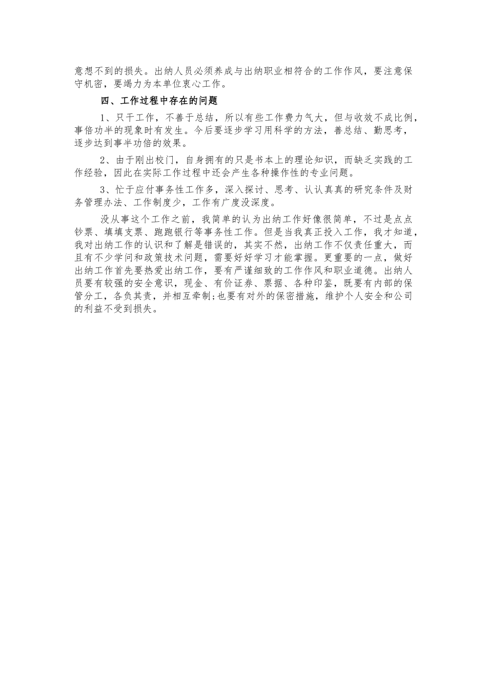 公司出纳实习工作总结汇报.docx_第2页