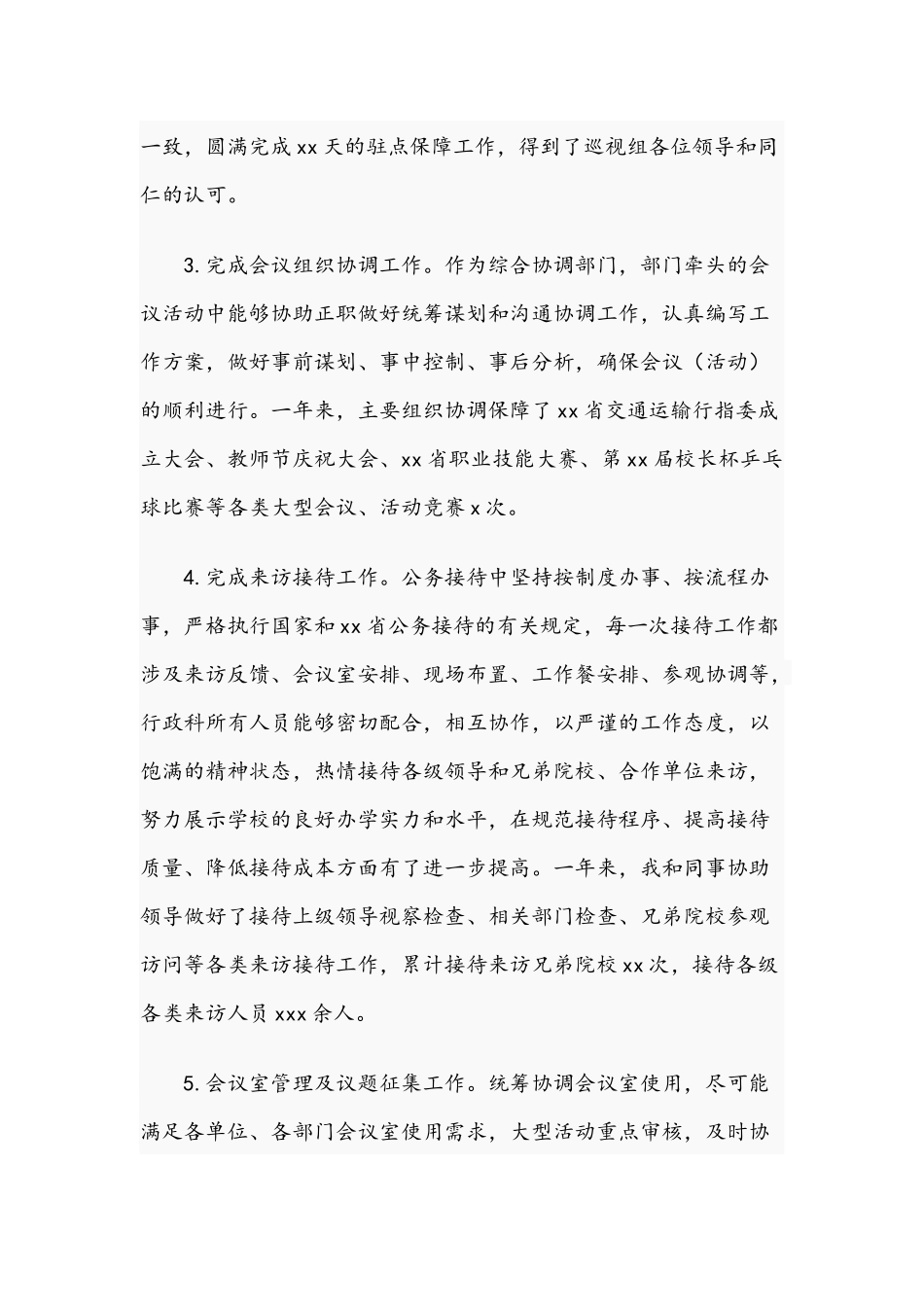 高校2021年中层干部述职述廉报告范文稿.docx_第3页