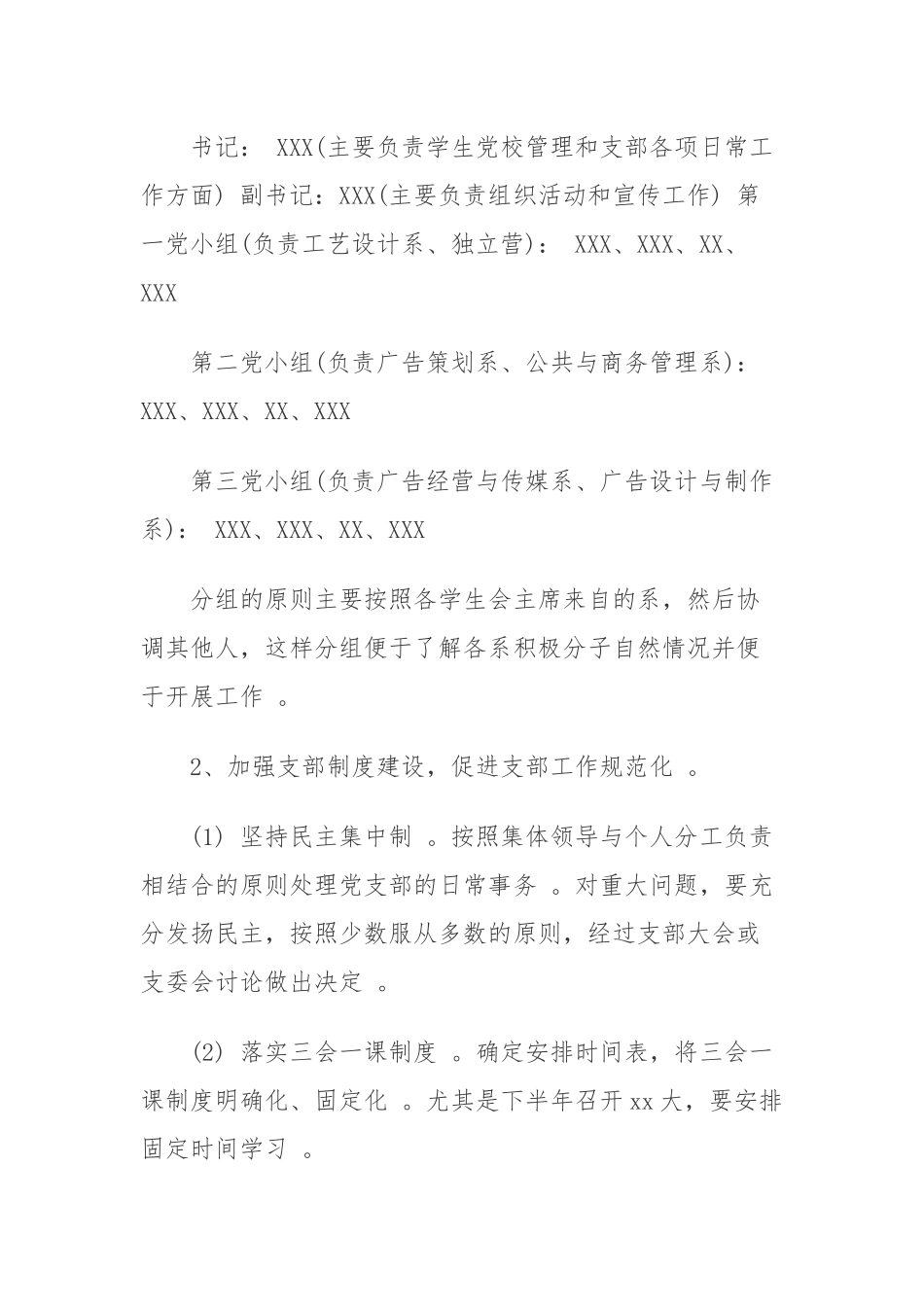 （工作参考最新大学院校学生党支部2021年党建工作计划要点.docx_第3页