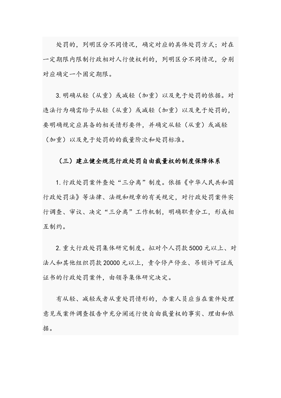 2021年卫生健康委员会关于开展依法行政示范工作的实施方案范文.docx_第3页