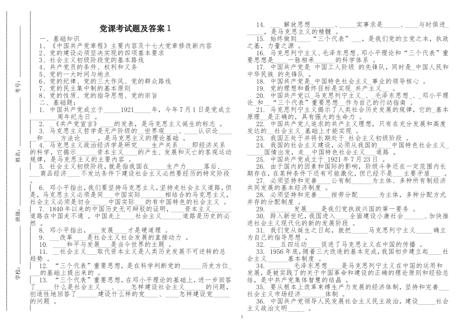 （工作参考最新预备党员积极分子入党党课学习应知应会知识点考点检测考试题及答案.doc_第1页