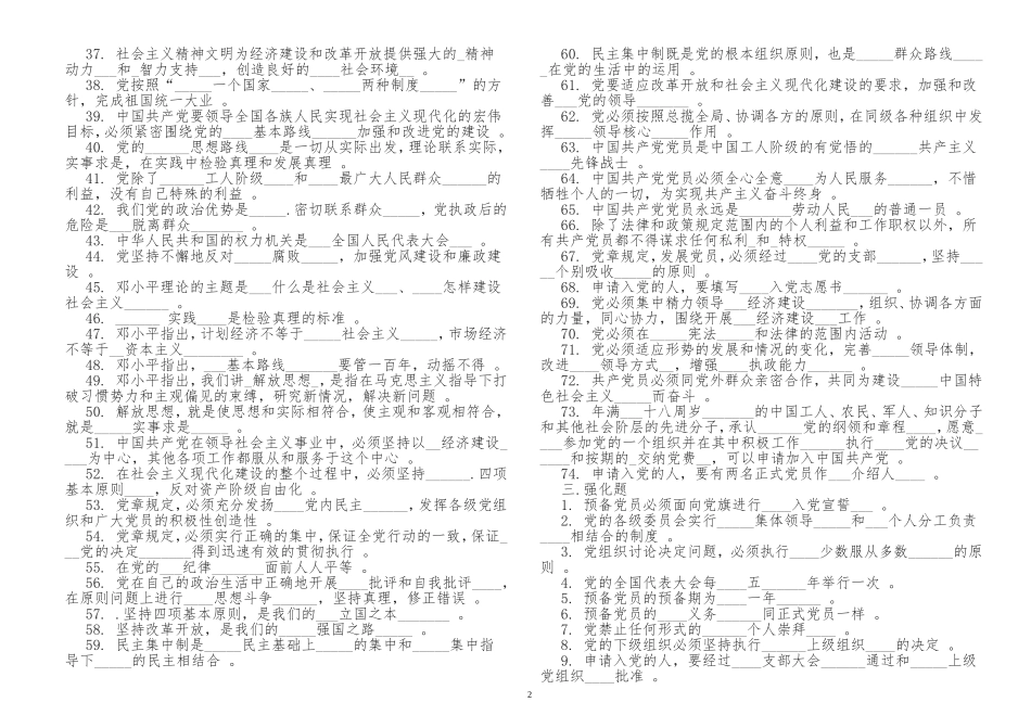 （工作参考最新预备党员积极分子入党党课学习应知应会知识点考点检测考试题及答案.doc_第2页