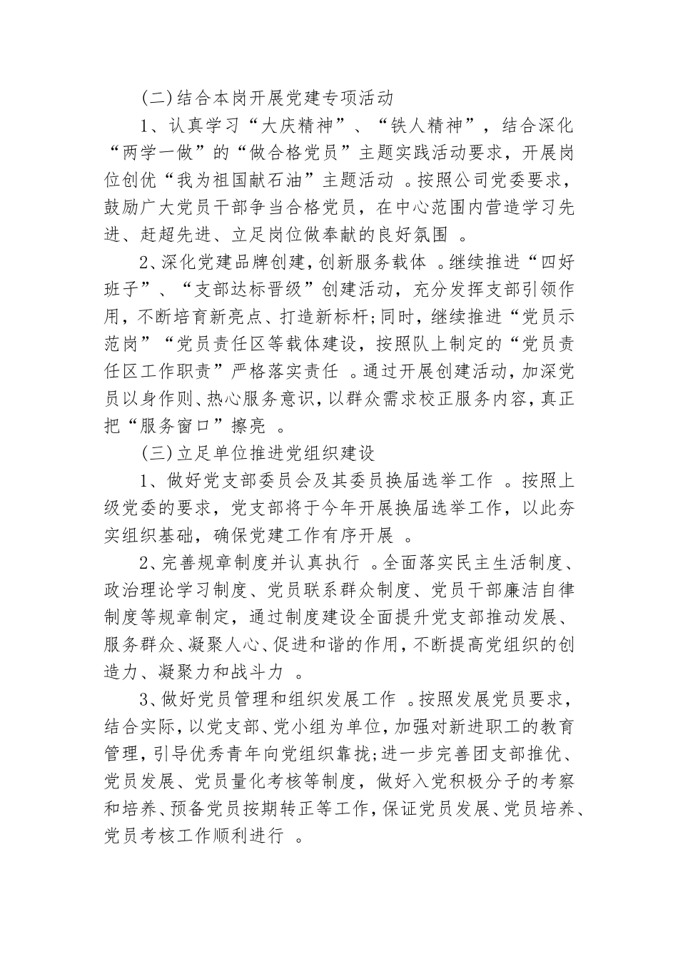 （工作参考最新党委党支部2021年党建工作计划.doc_第2页
