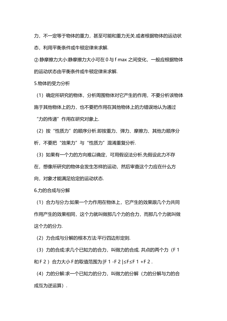 （工作参考最新高考总复习高中物理详细知识点考点完整总结打印版.docx_第3页