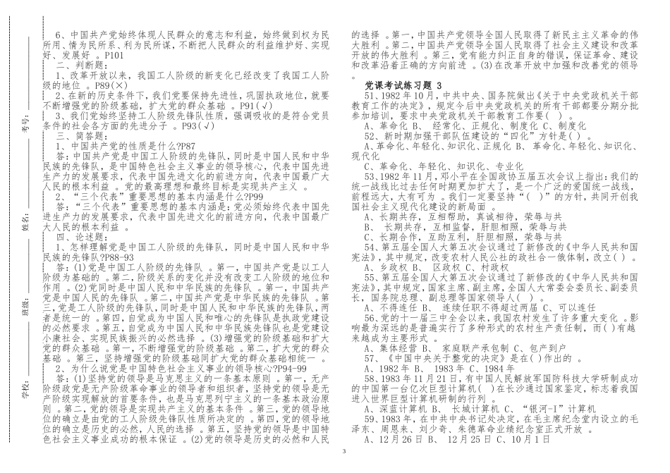 （工作参考最新最新2021-2022年党史党课学习复习应知应会知识点考点考试练习题及答案.doc_第3页