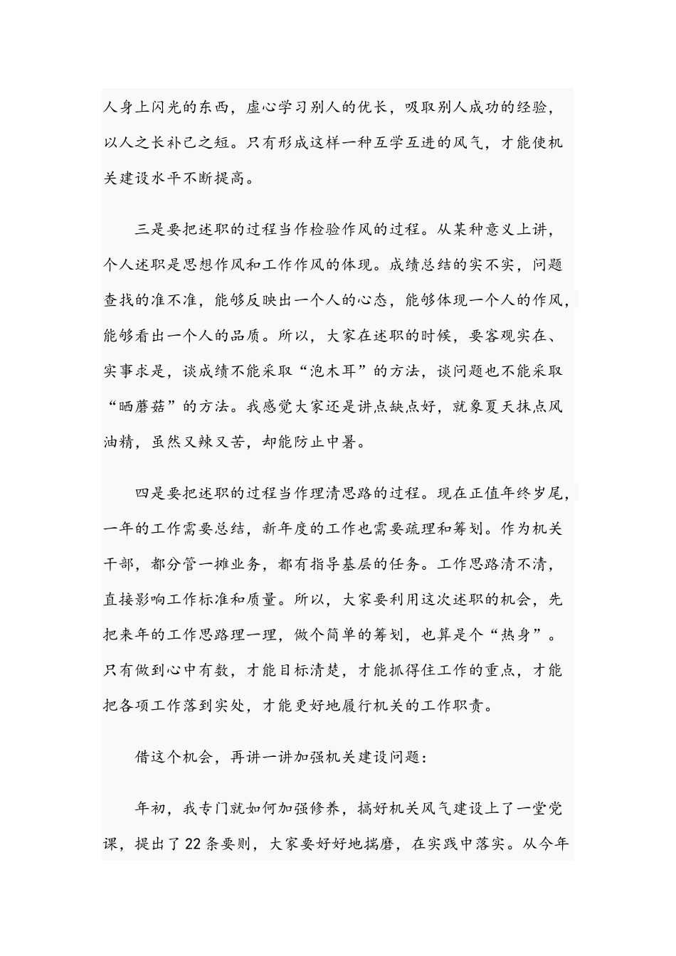 2021年在机关干部述职大会上的讲话范文稿.docx_第2页