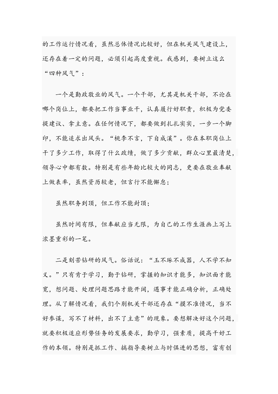2021年在机关干部述职大会上的讲话范文稿.docx_第3页