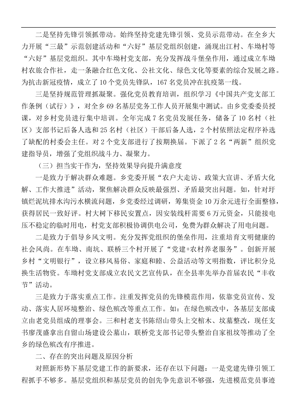 2021年抓基层党建工作述职报告.docx_第2页