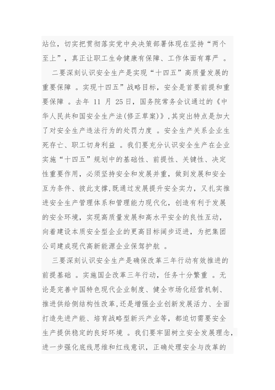 （工作参考最新集团公司领导党委书记在2021-2022年安全工作会暨安委会上的讲话发言.docx_第2页