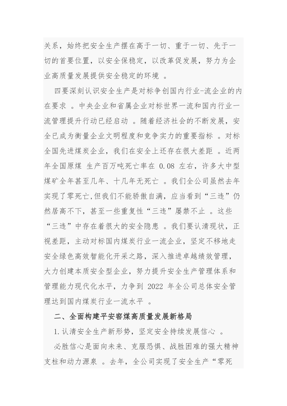 （工作参考最新集团公司领导党委书记在2021-2022年安全工作会暨安委会上的讲话发言.docx_第3页