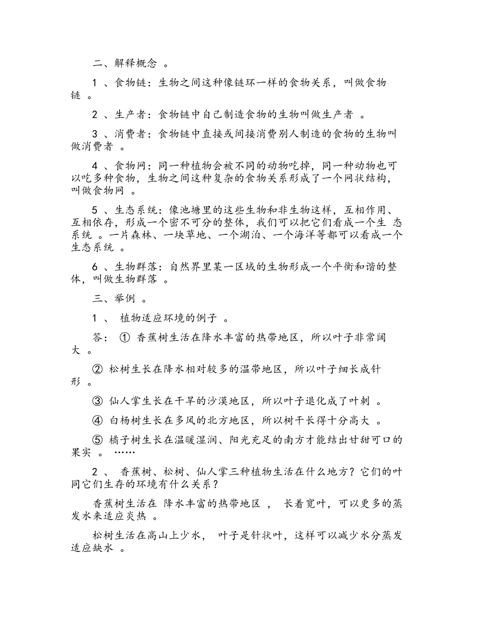 （工作参考最新教科版小学五年级上册科学期末复习全册完整各单元知识点考点总结归纳整理.docx_第2页