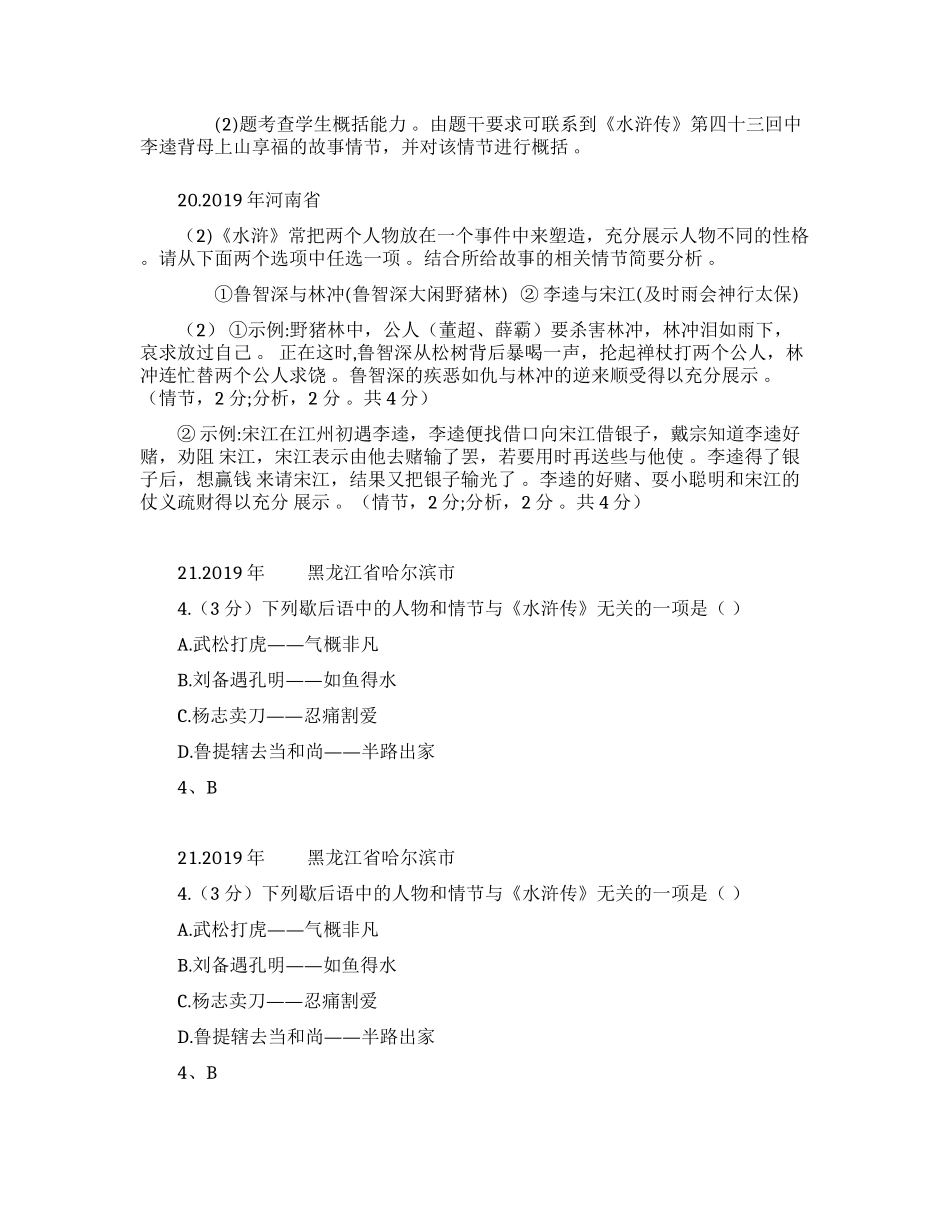 （工作参考最新名著阅读水浒传知识点考点及历年中考试题整合及答案解析汇编.docx_第3页