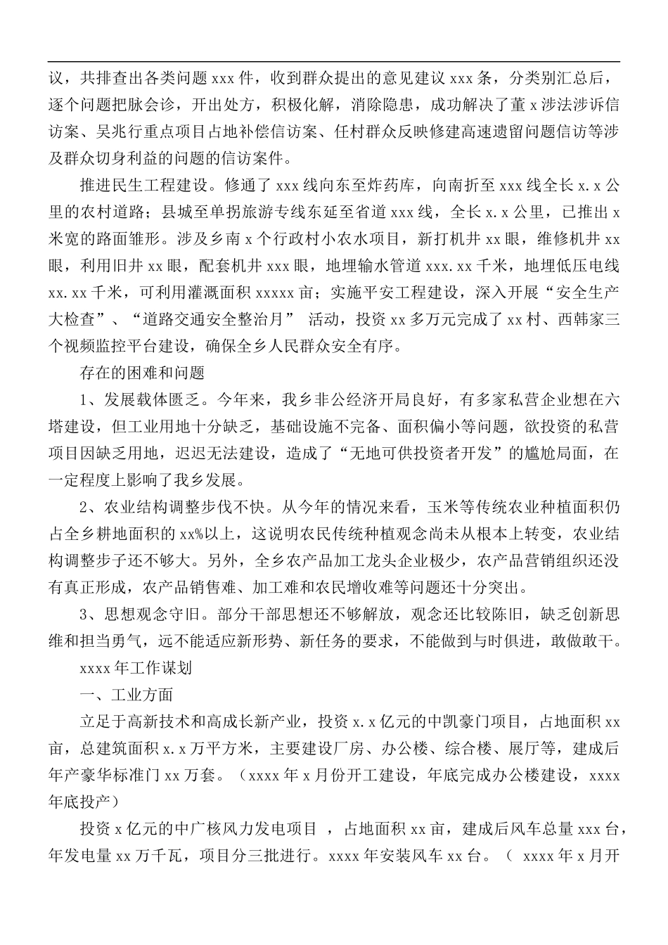 2021年乡村工作总结及来年工作计划.docx_第3页