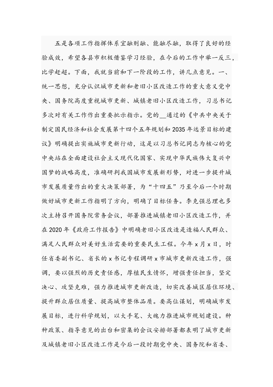 2021年在城镇老旧小区改造推进会讲话稿和党支部书记“大比武”擂台赛上发言范文.docx_第2页