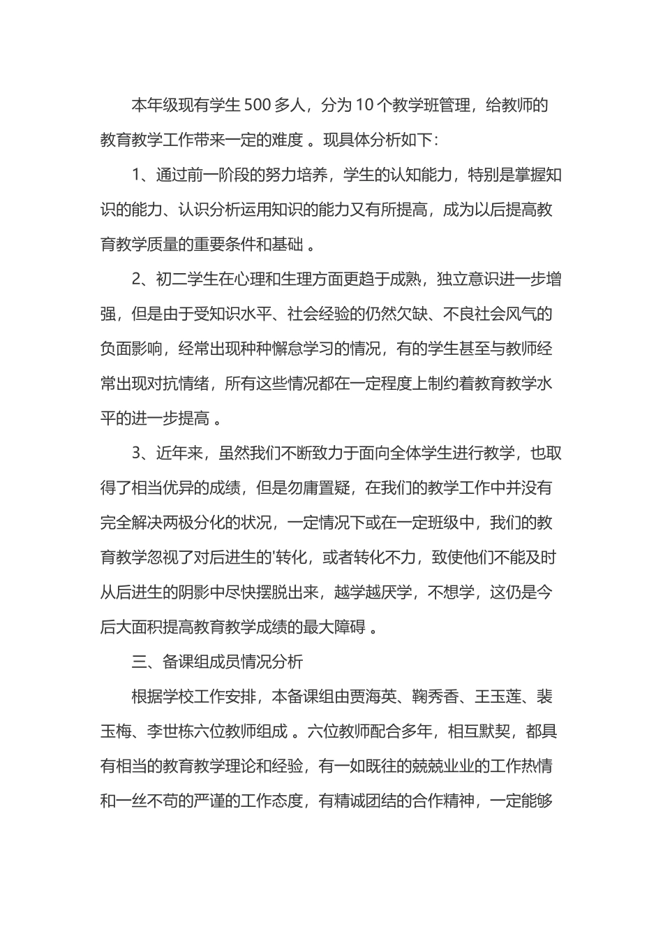 （工作参考最新人教版初二八年级数学下册第二学期教学进度计划.docx_第2页