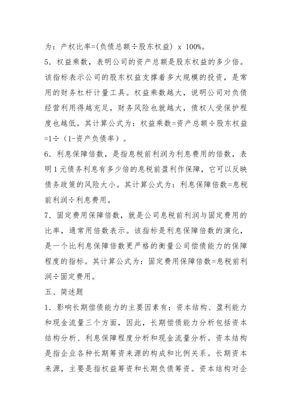 2021财务报表分析(岳虹)第三章习题参考答案.docx_第3页