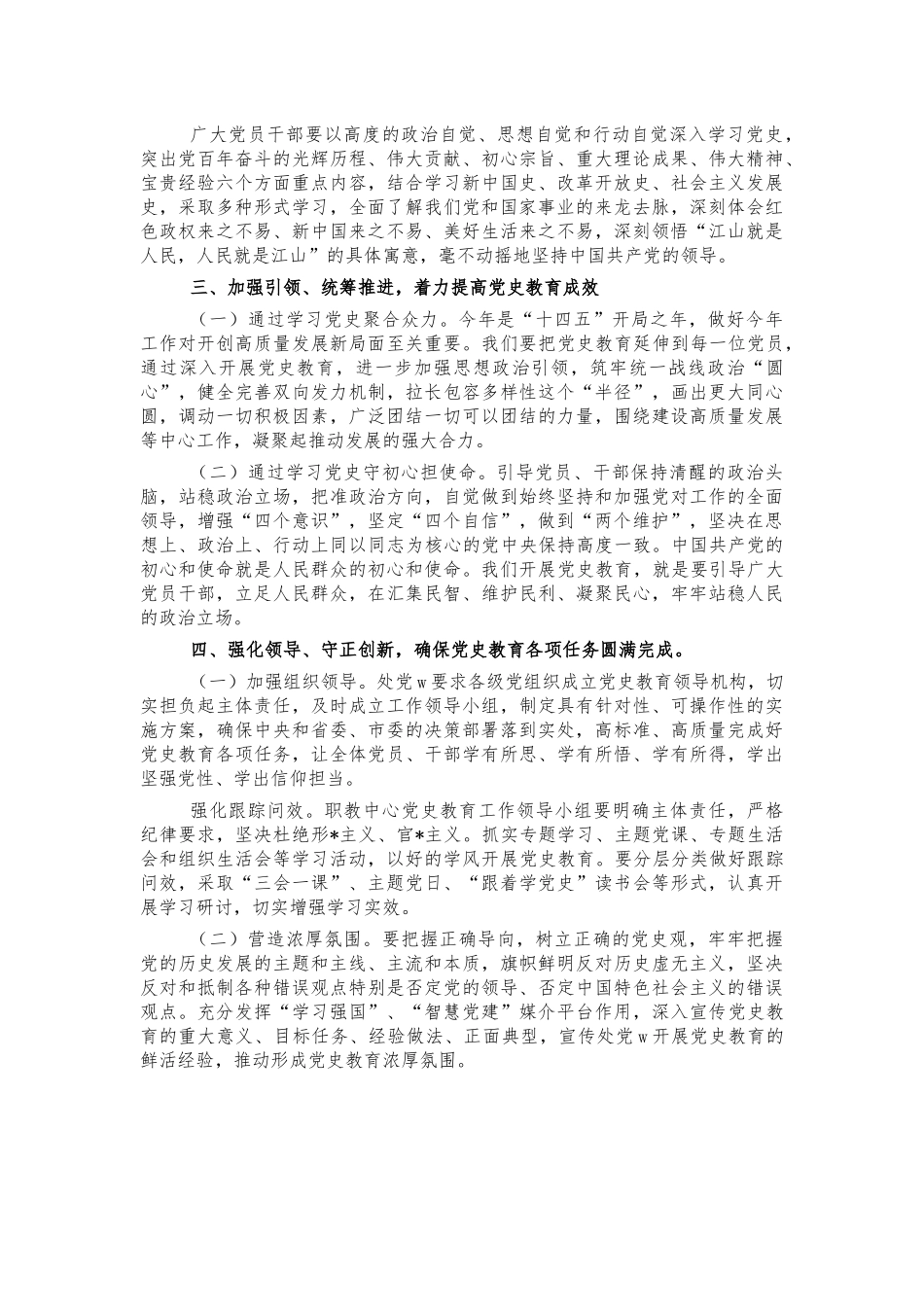 职教中心党史教育动员讲稿.docx_第2页
