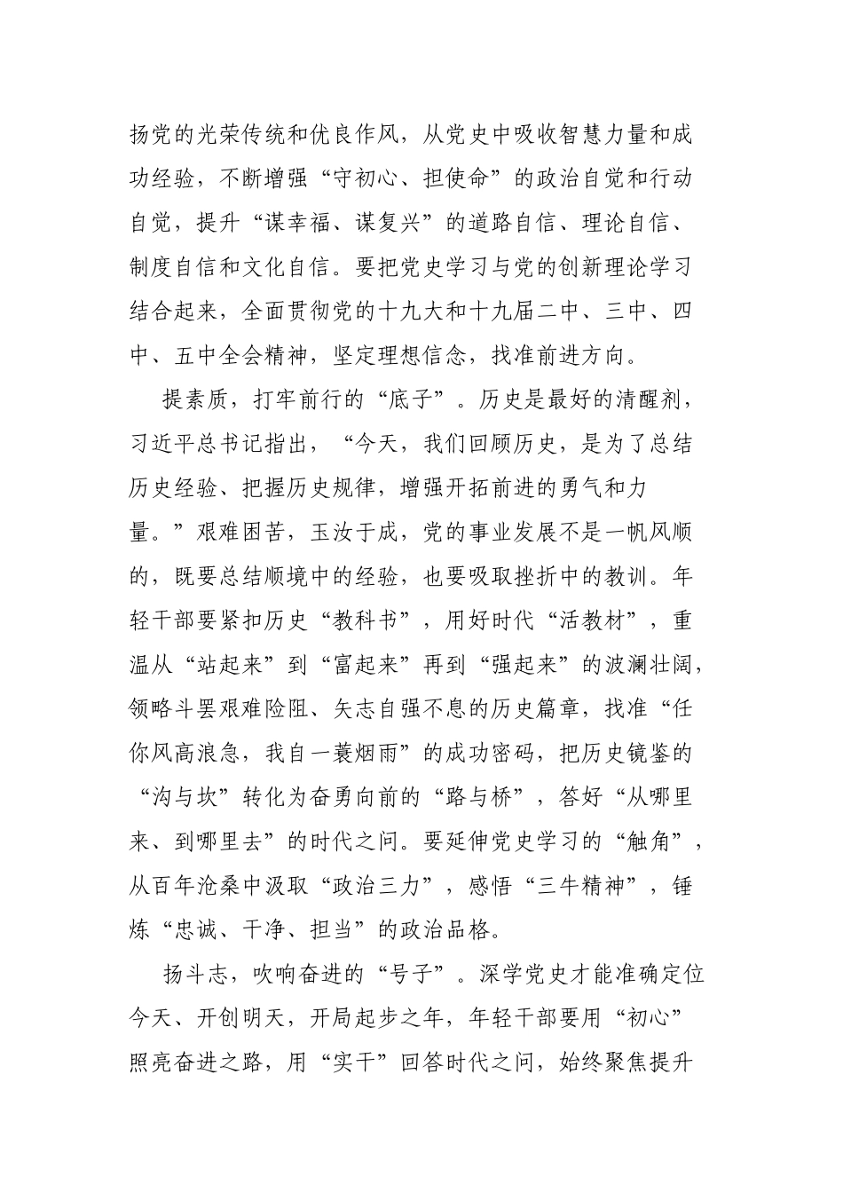 检察人员在“学史明理”专题研讨班上的研讨发言.docx_第2页