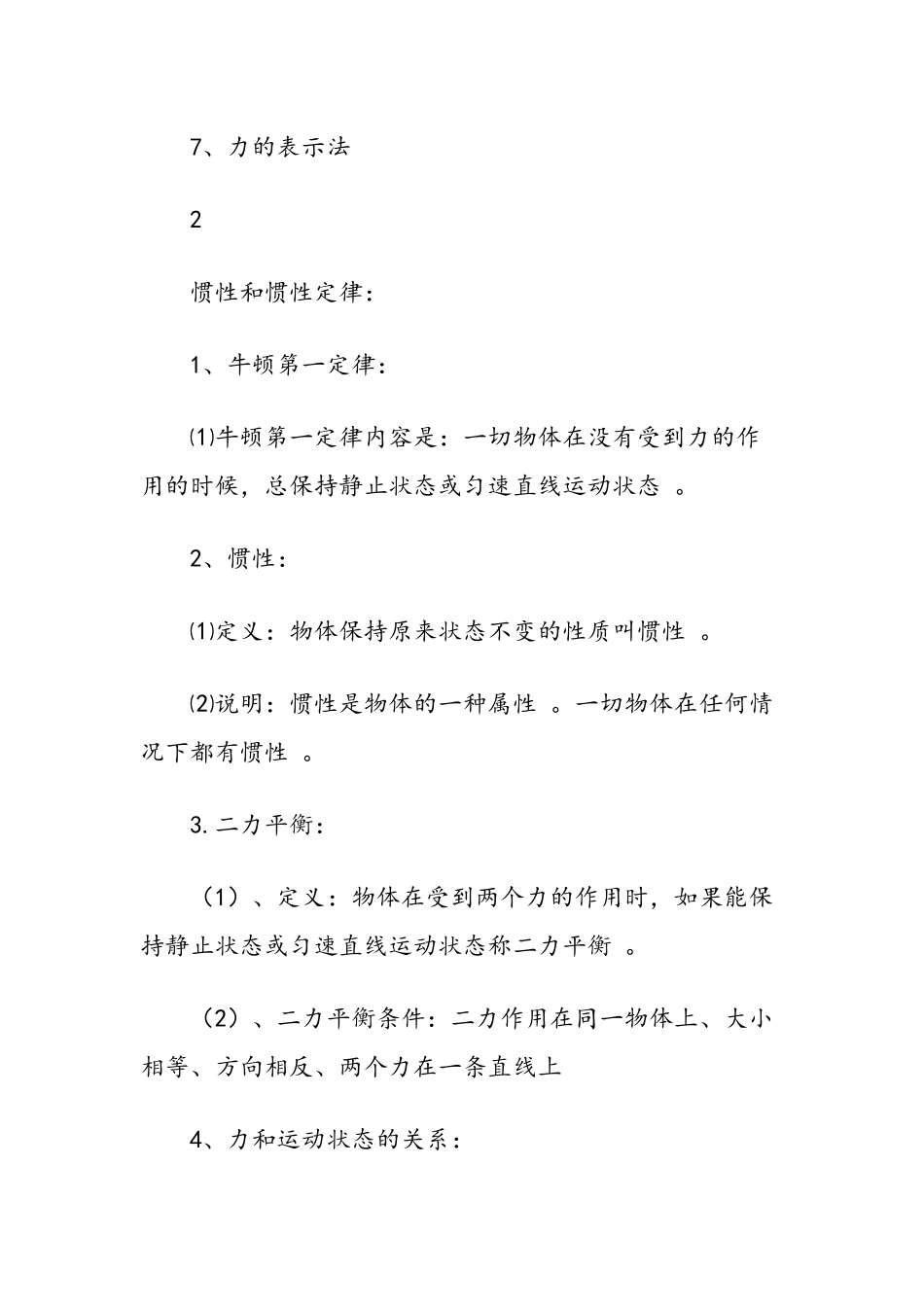 （工作参考最新人教版初中物理力学中考总复习考点知识点总结.docx_第2页