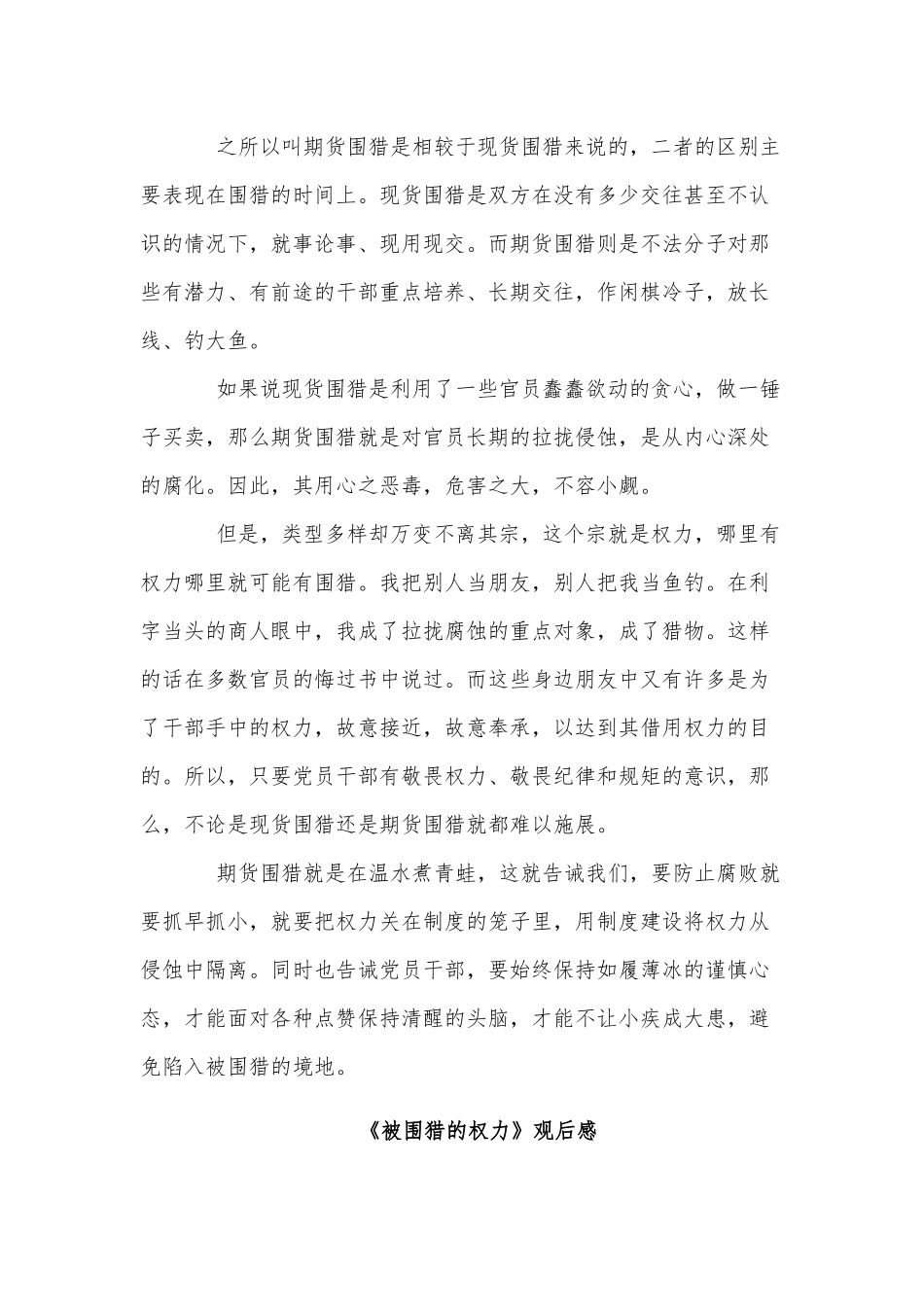 8篇《被围猎的权力》观后感、银行业务管理自查汇报.docx_第3页