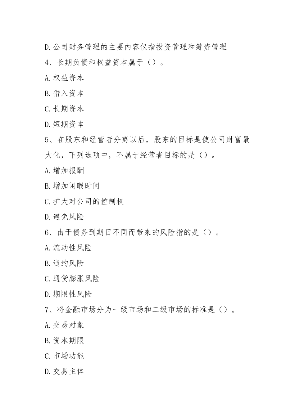 2021财务管理第一章练习题及答案.docx_第2页