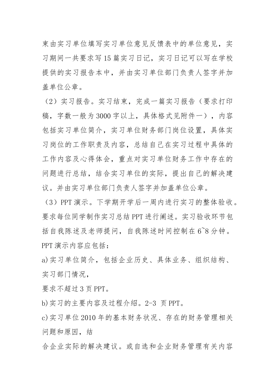 2021财务管理专业专业技能实习指导书.docx_第3页