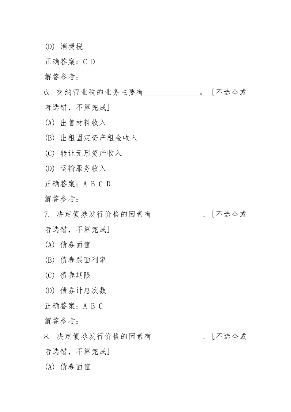 2021财务会计学B第二次作业(西南交大).docx_第3页