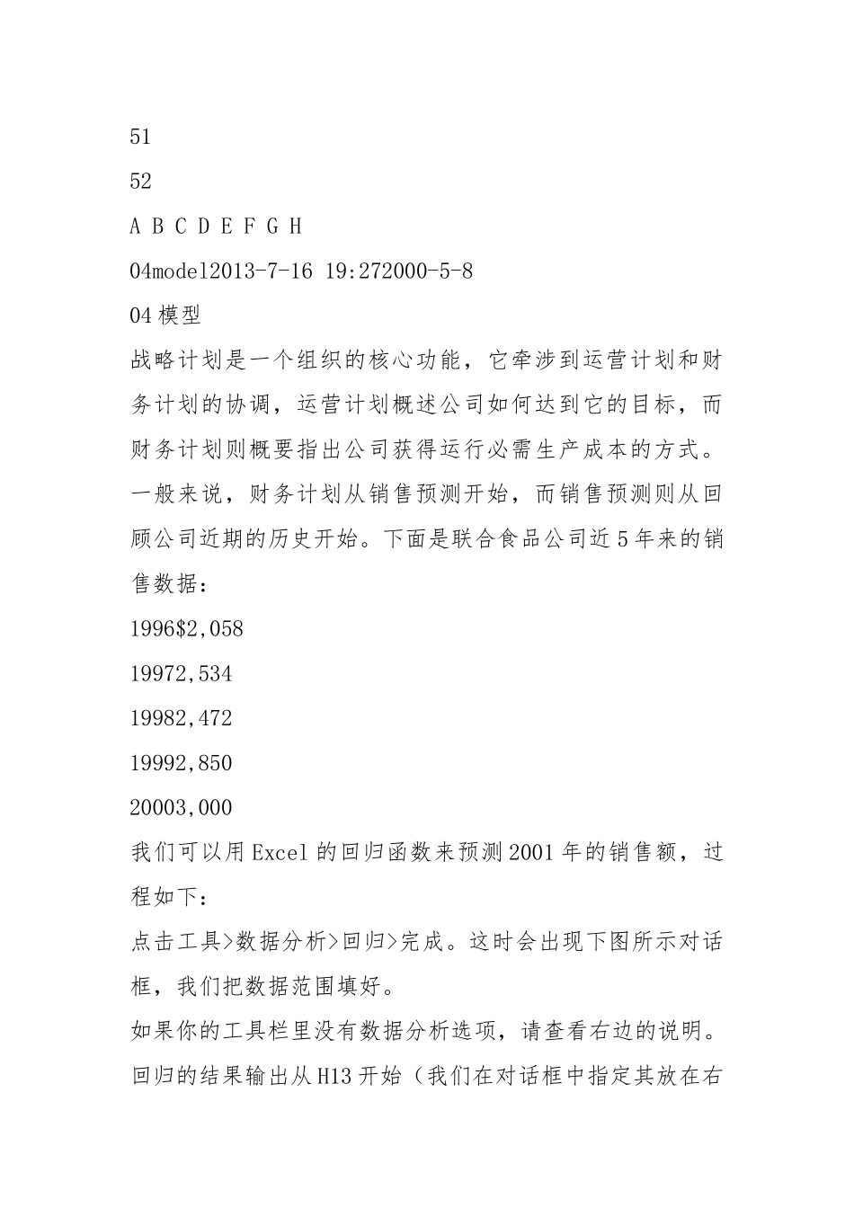 2021财务预测模型.docx_第3页