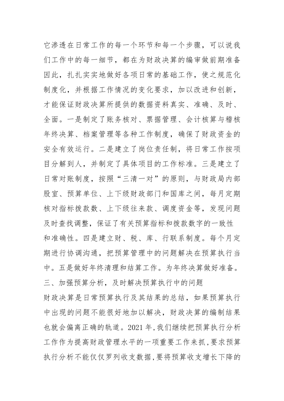2021财政总决算编审工作总结.docx_第2页