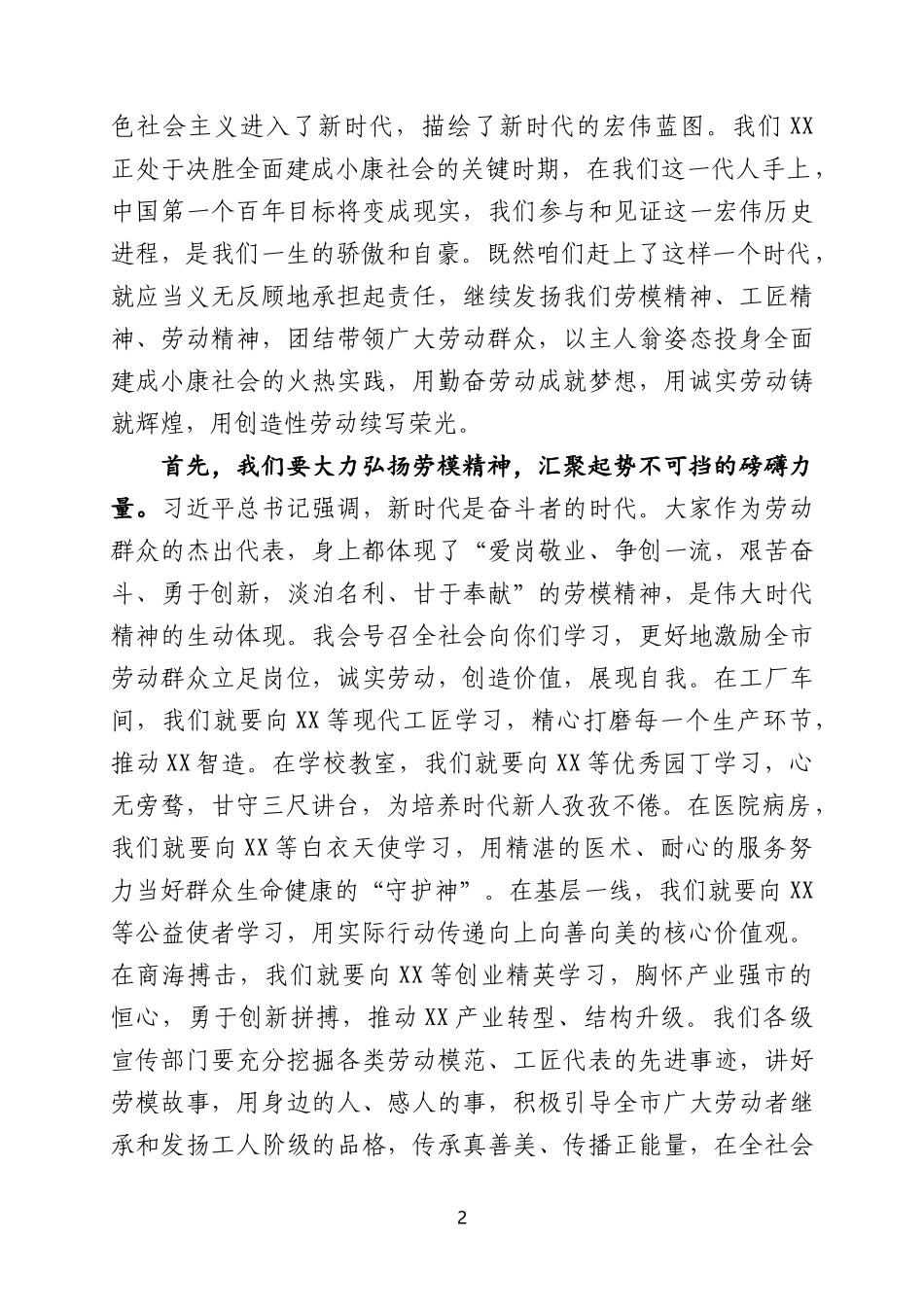 在“五一”劳动奖获得者座谈会上的讲话.docx_第2页