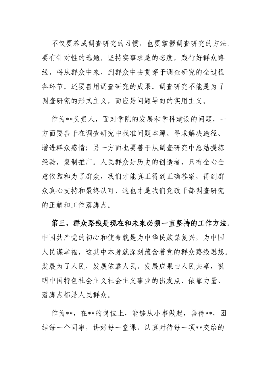 5篇党史学习《新民主主义时期》专题研讨会上的交流发言心得感悟.docx_第3页