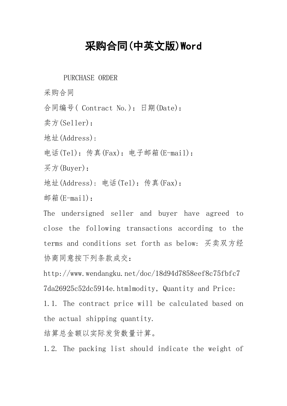 2021采购合同(中英文版)Word.docx_第1页