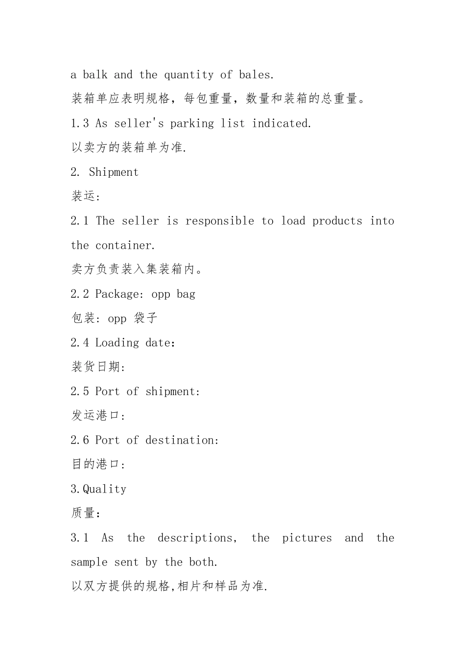 2021采购合同(中英文版)Word.docx_第2页