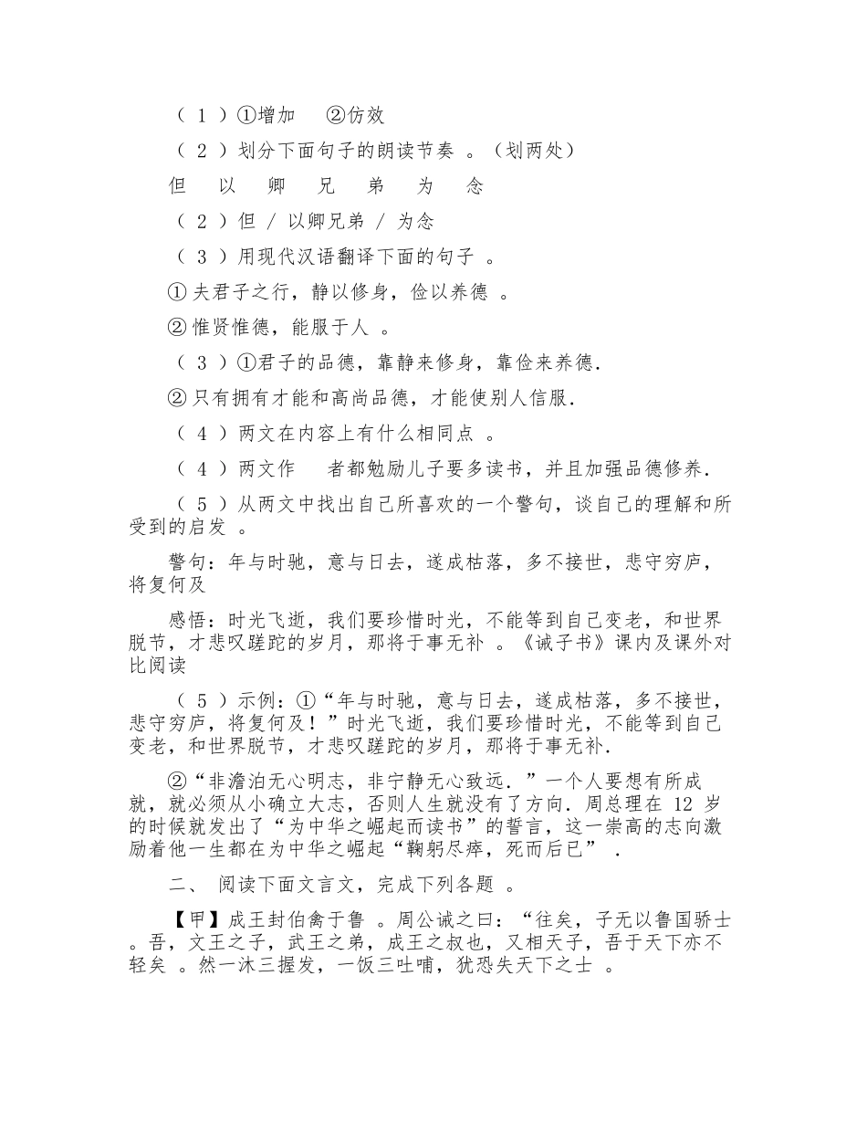 （工作参考最新人教部编版语文课文诫子书对比阅读附译文知识点考点重点含中考真题专项练习.docx_第2页