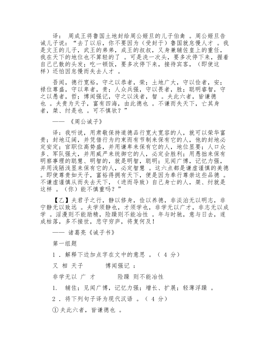 （工作参考最新人教部编版语文课文诫子书对比阅读附译文知识点考点重点含中考真题专项练习.docx_第3页