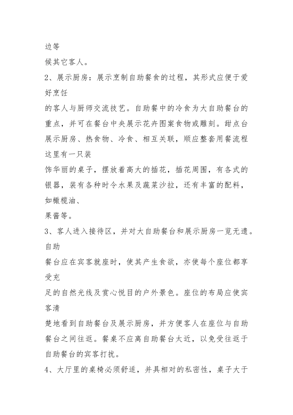 2021餐饮空间设计标准.docx_第2页