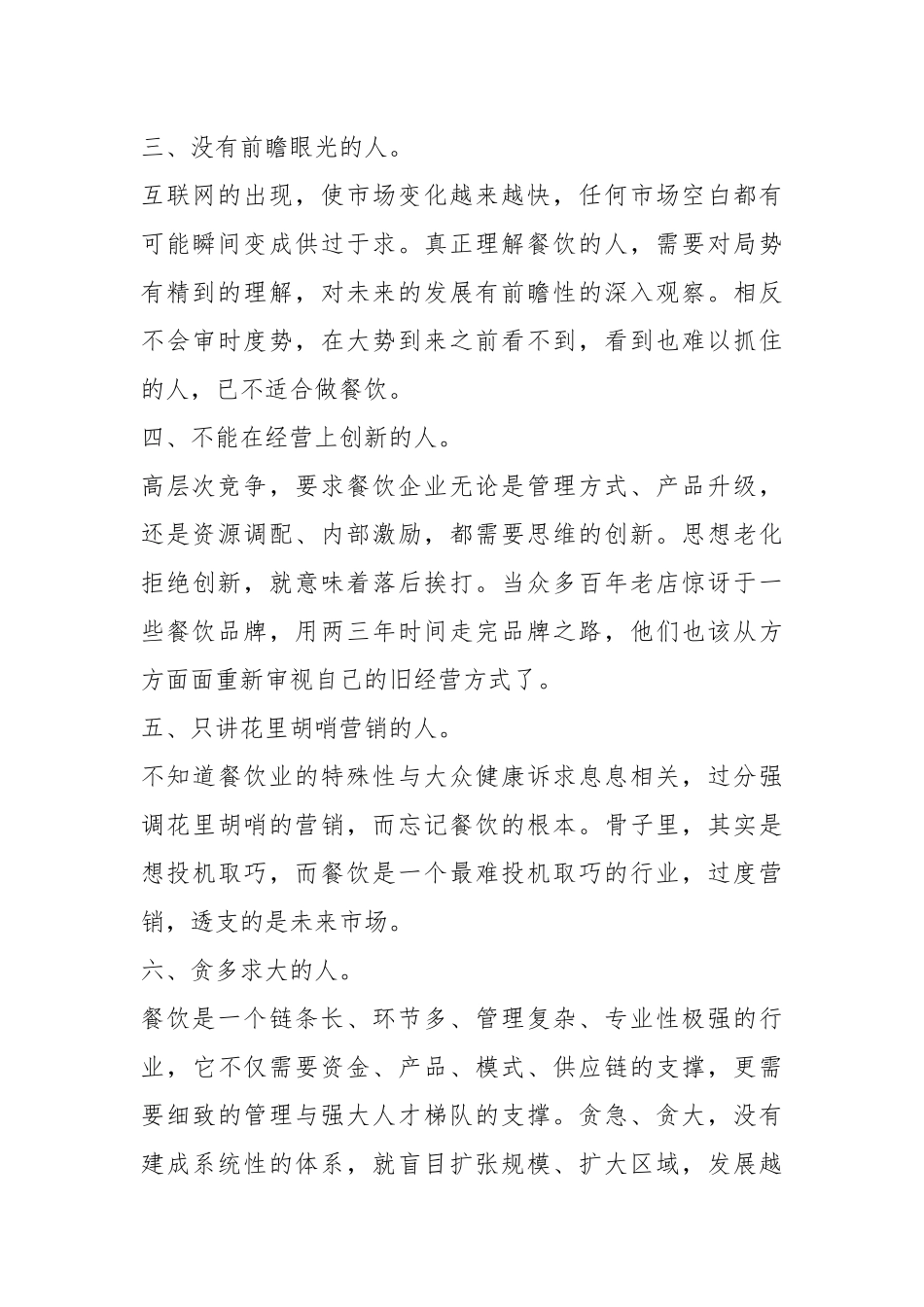 2021餐饮业的你,会被淘汰吗？.docx_第2页