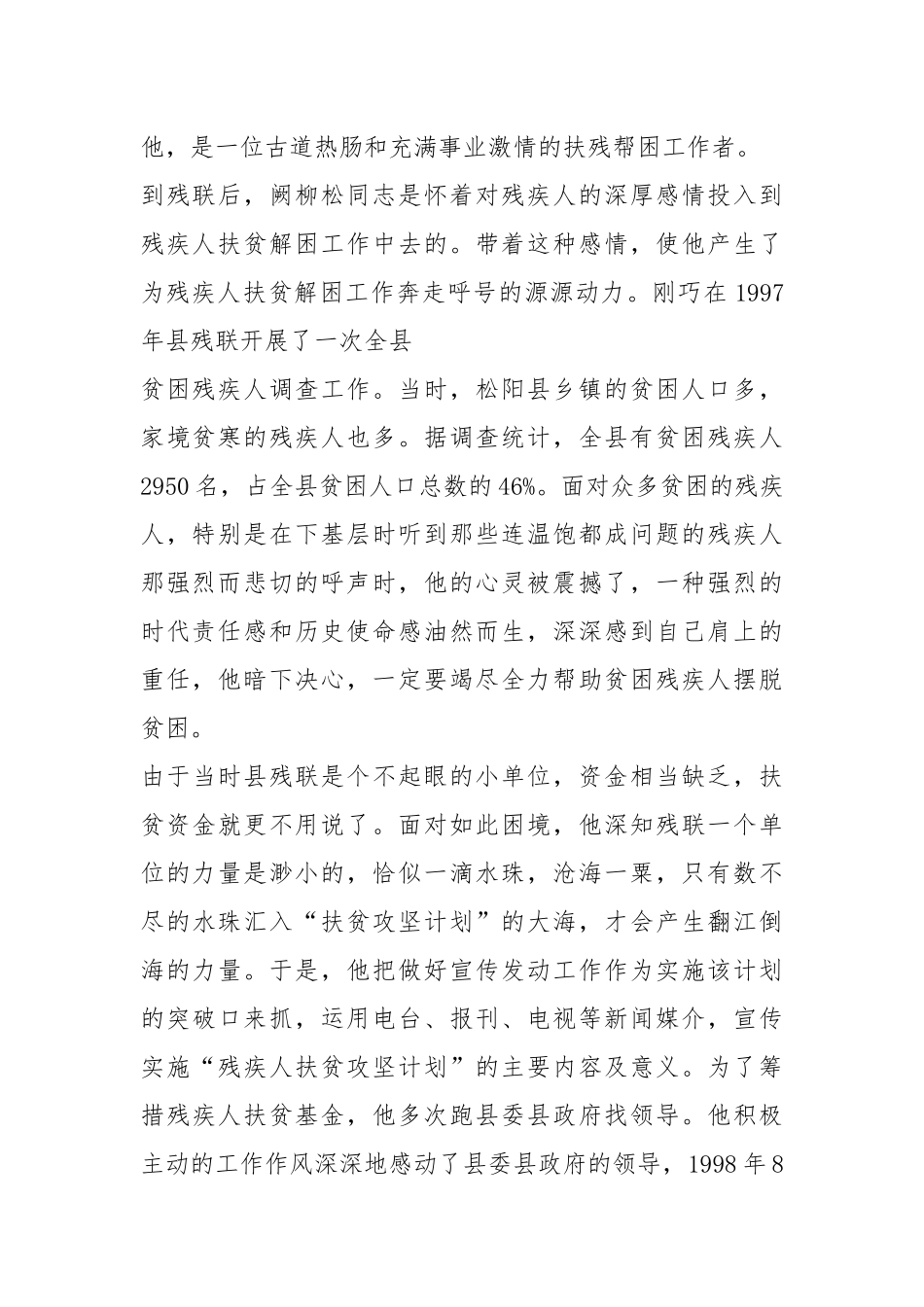 2021残疾人扶贫工作先进个人事迹材料_0.docx_第2页