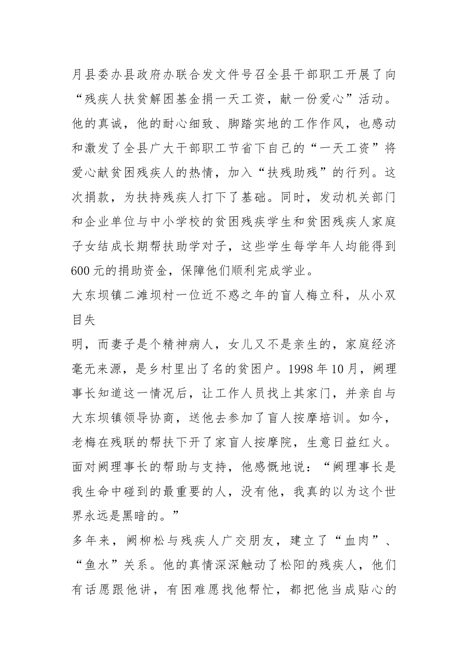 2021残疾人扶贫工作先进个人事迹材料_0.docx_第3页