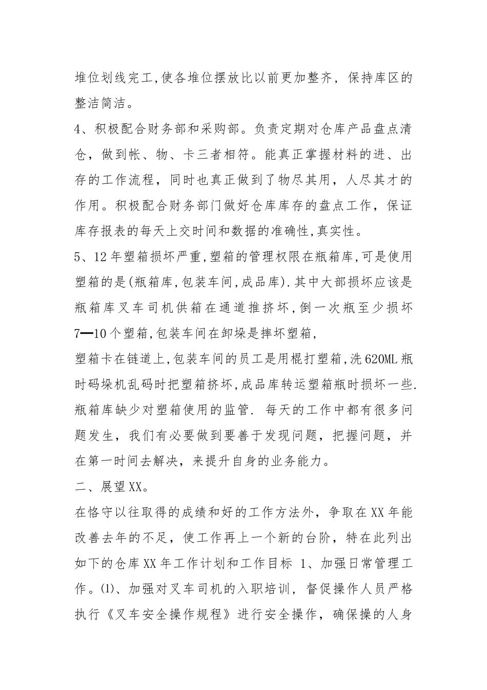 2021仓储物流年终工作总结.docx_第2页