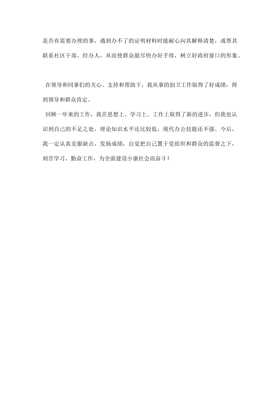 街道办创卫个人总结.docx_第3页