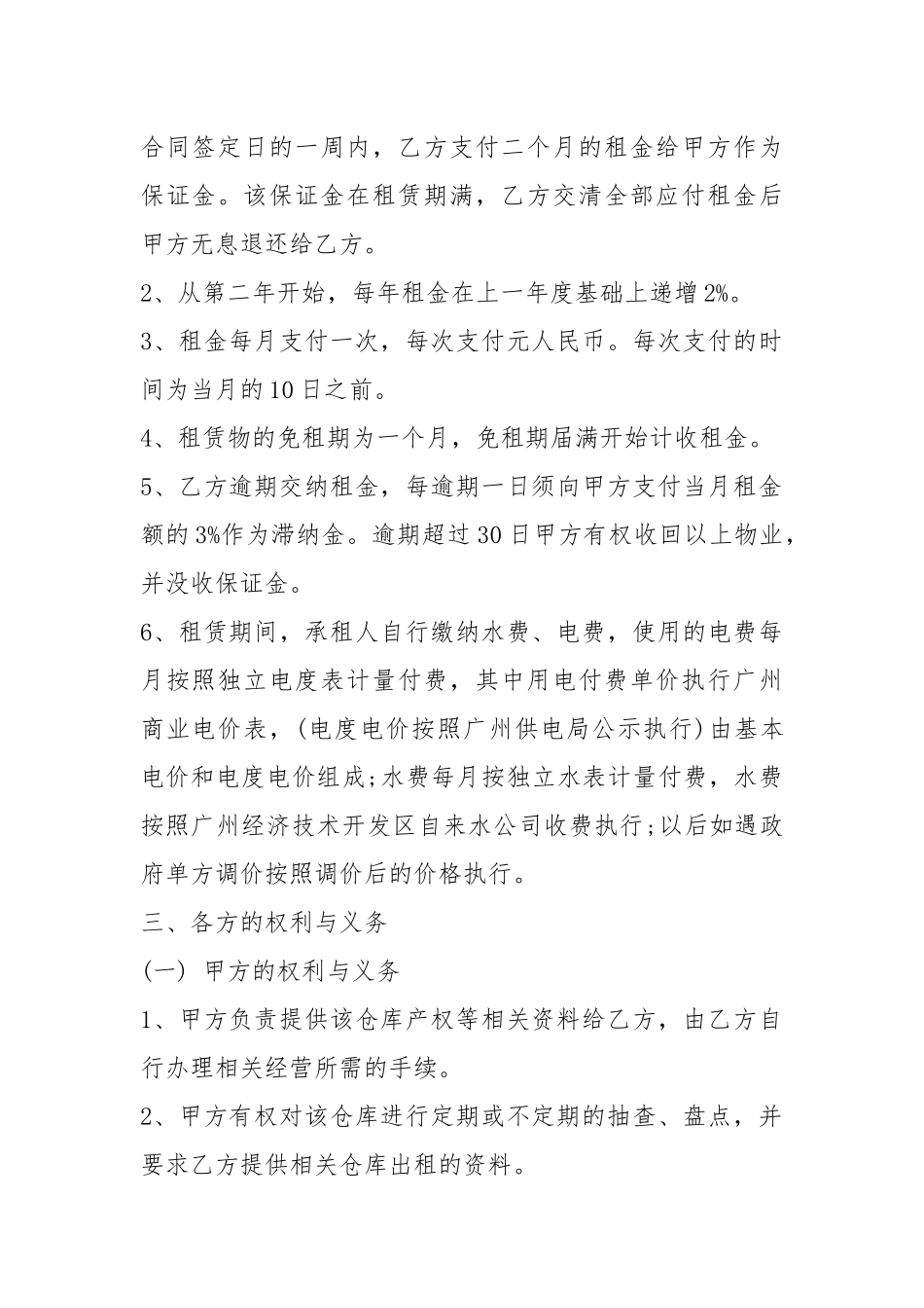 2021仓库场地租赁合同范本3篇.docx_第2页
